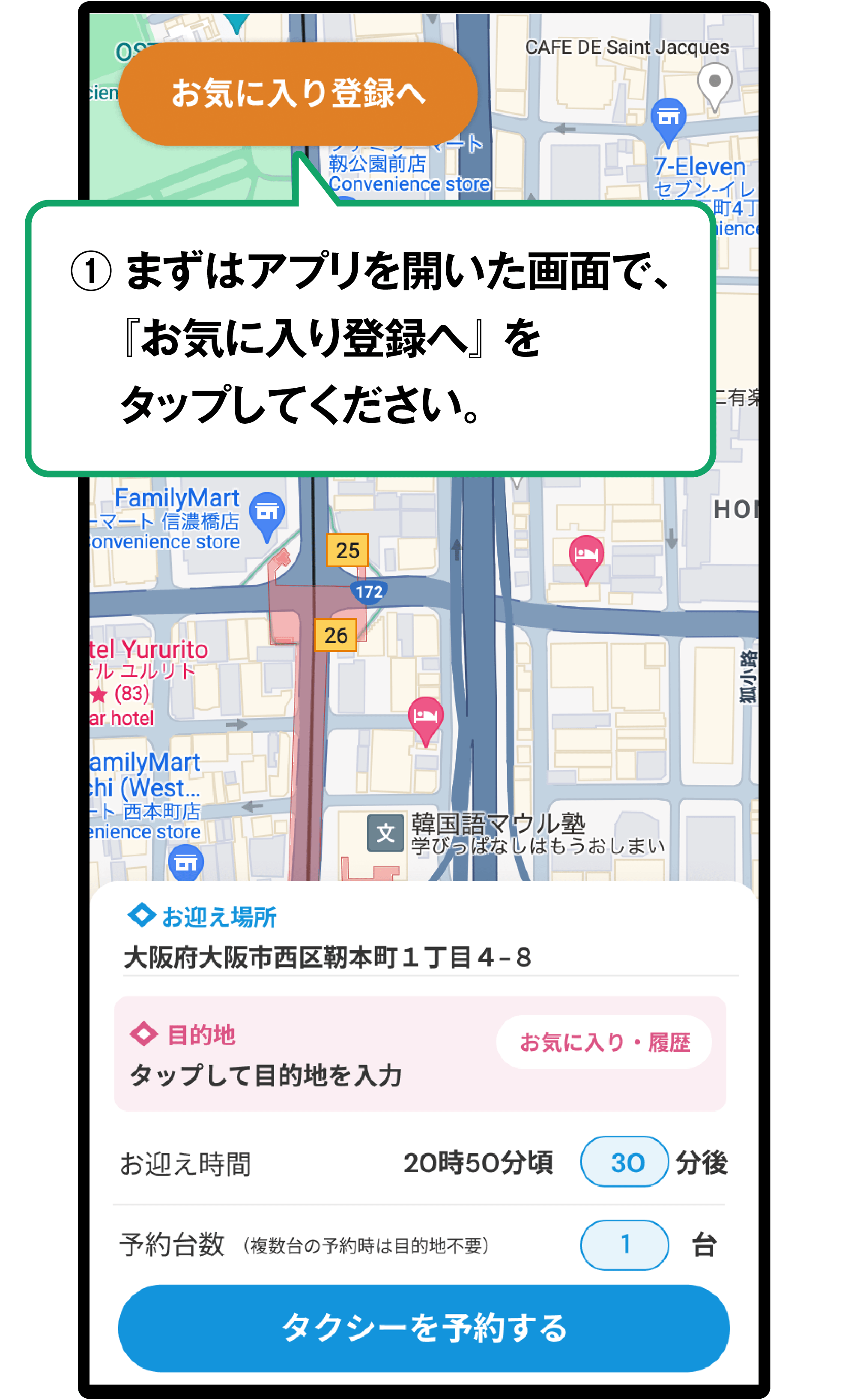 『住所登録マスター作成』タップ！！