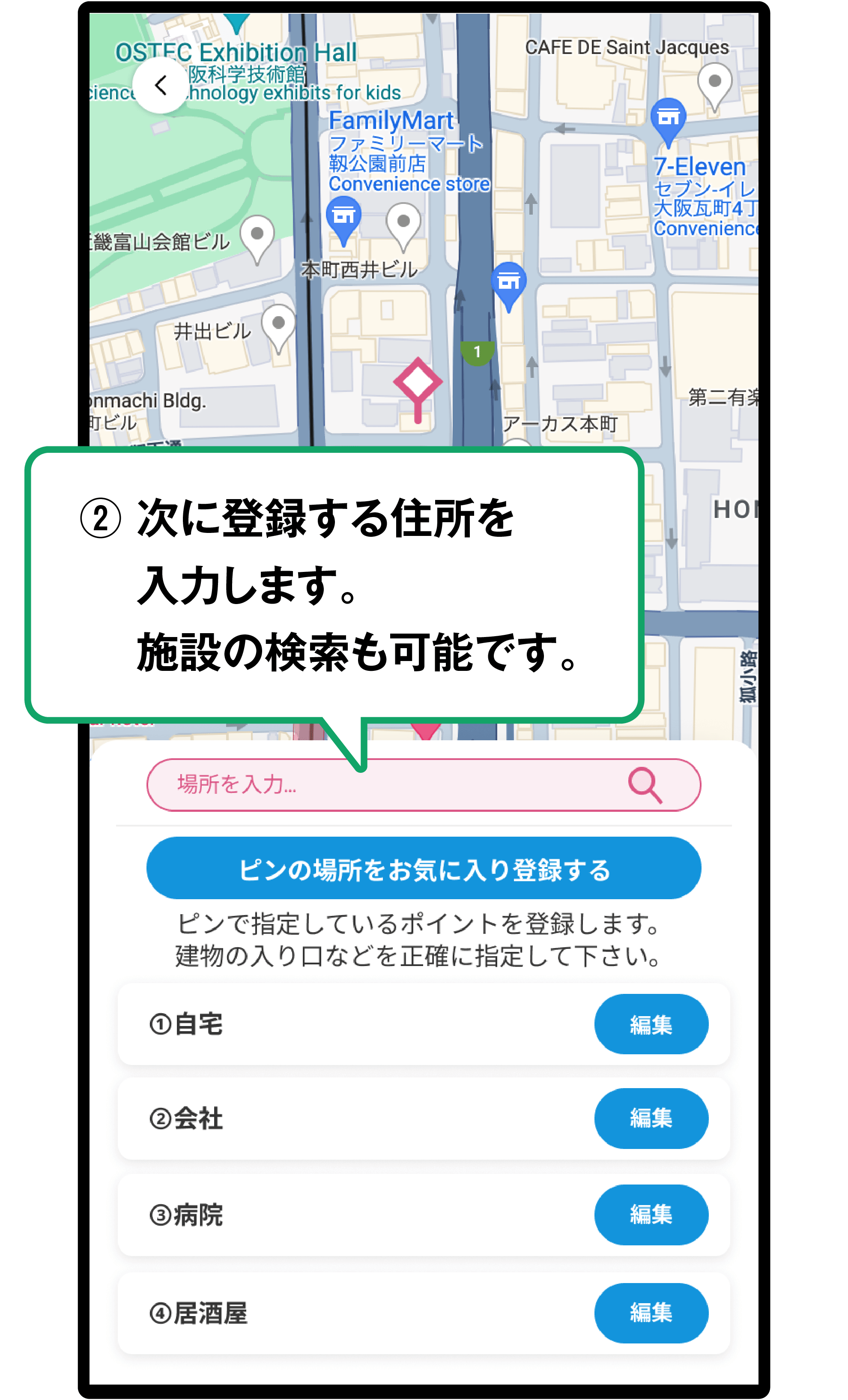 登録する住所を検索