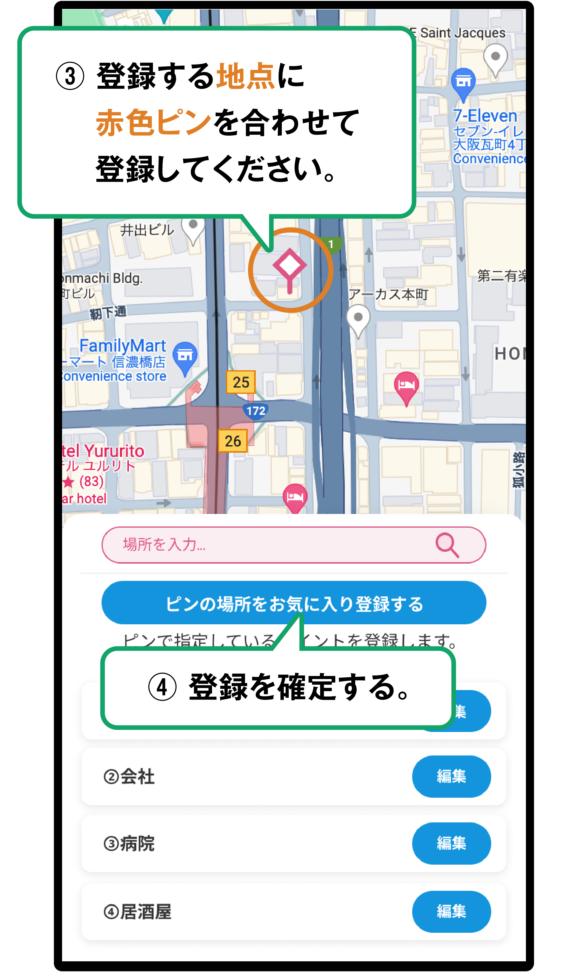 登録する地点を決定赤色ピンの地点を登録します。建物の入り口などにピンが来るように、地図をスライドさせてください。