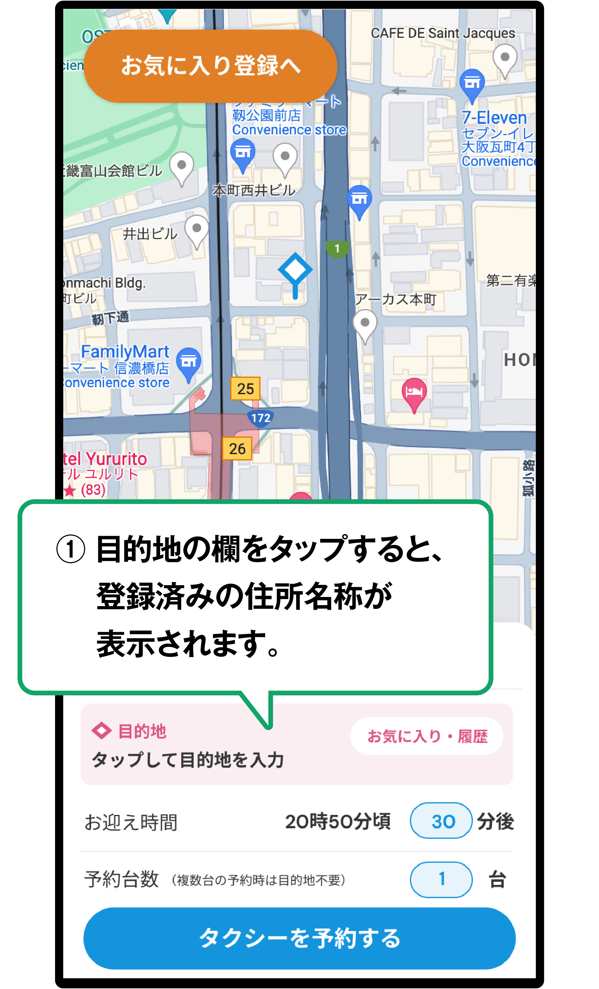 目的地の欄をタップ